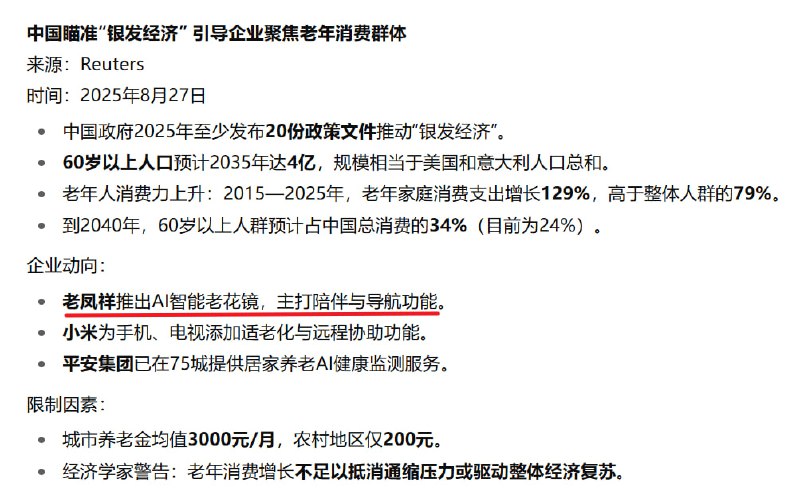 AI智能老花镜？以后街上都是cyber老头？ 再脑洞下，未来AI智能老花镜能不能接入棋类游戏实时推理等更实用功能，如果可以实现，老头可以带个AI眼镜去街上下棋，AI眼镜实时推理指导每一步棋该怎么下，基本相当于开挂，这种装B需求有望促进销量，利好现在正在大力推广的银发经济，本质也属于广义情绪价值中的一部分，这是一个发力点