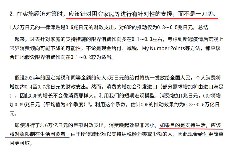JP又在研究新一波发钱，而且由于各收入组别居民的边际消费倾向差异很大（图2），应该重点针对困难的低收入家庭支援，不是简单的一刀切