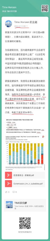 今早8点在群里根据昨天欧盟新增关税政策进行的基本分析，表示利好比亚迪