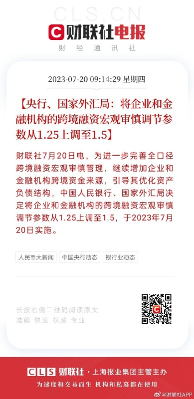 央行和外管局今天上调了“跨境融资宏观审慎调节参数”，意在平衡国际收支，抑制汇率贬值压力，关于此参数的运行机制，可参考图2去年上调时我的解释主题，目前的1.5如果我没记错的，应该是历史最高值