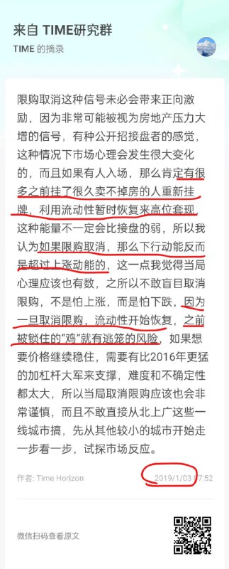 参考我5年前，也就是2019年年初的这个主题（图2），当时群友问我如果取消限购会不会把房价泵上去，我说恰好相反，而现在发生的就是“锁鸡逃笼”的剧情