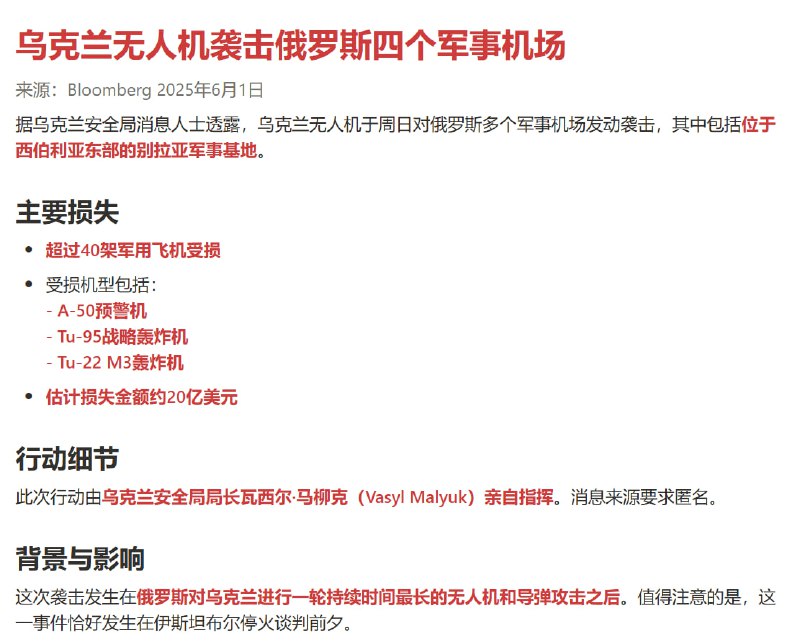 乌克兰这波逆天的无人机操作，借助前所未有的特种战术，干到了距离基辅近5000公里的俄罗斯西伯利亚空军基地（看图2就知道有多离谱），完成了大规模去库存的效果