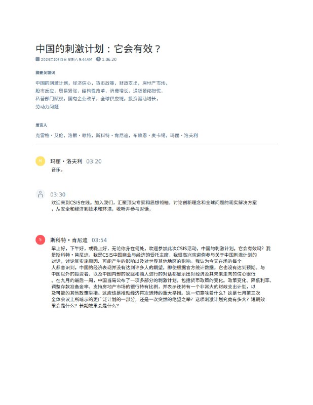 顶级智库CSIS昨晚有场讨论会，探讨中国最新这轮刺激政策的效果和影响