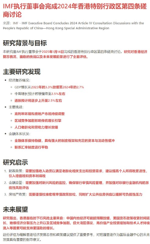 IMF香港经济评估
