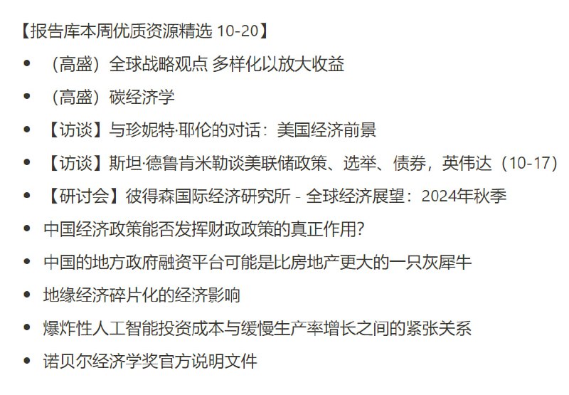 报告库本周优质资源精选报告库本周优质资源精选
