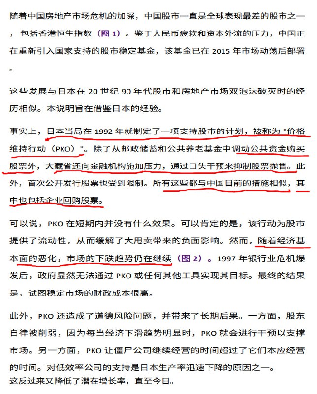 日本当年卸鼎后也在股市玩过马甲扛鼎，企图阻止股市下跌，结果RBL，因为结构性的紧缩压力不是靠这种有限的人为干预能解决的