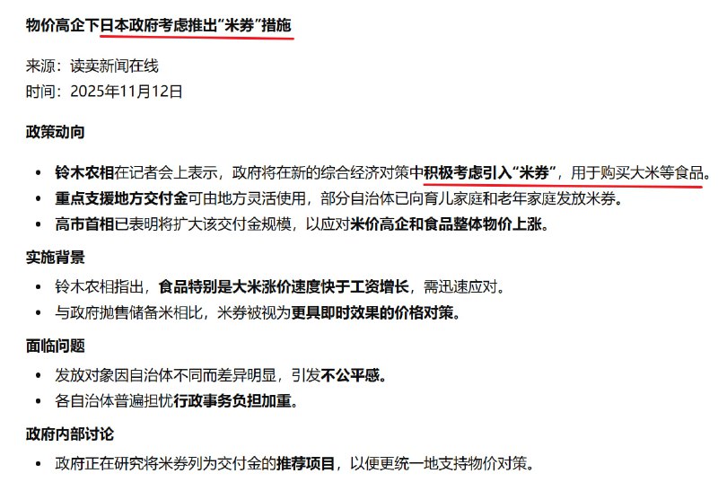 日本为应对高米价，在酝酿发粮票了