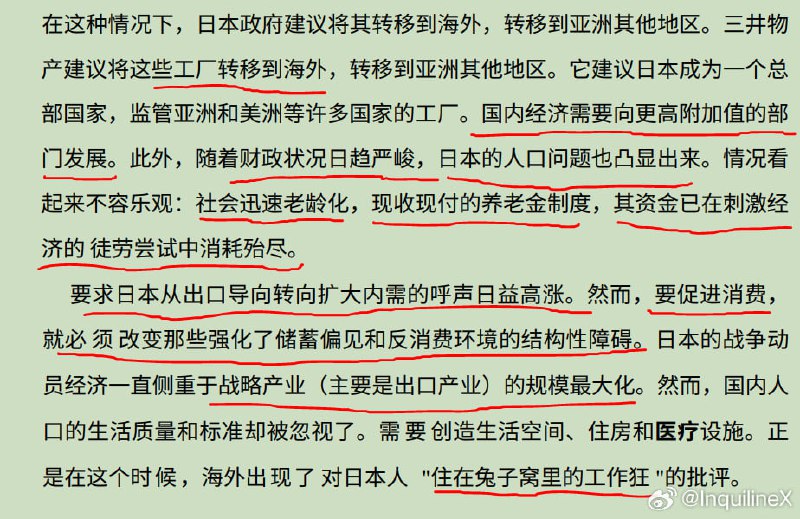 总结图中JP当年的状态和操作：1.工厂不断转移到海外，转移到亚洲其他地区