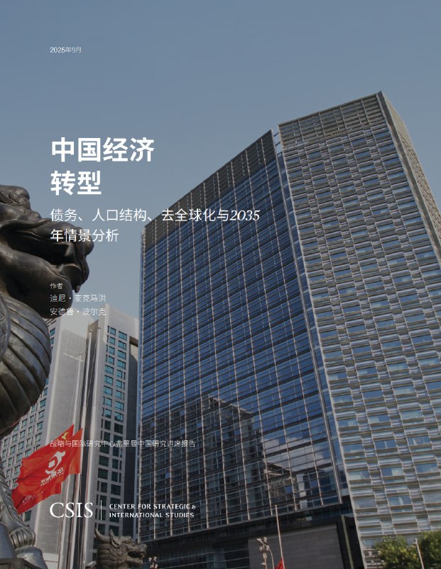 CSIS近期的深度报告，推荐CSIS近期的深度报告，推荐