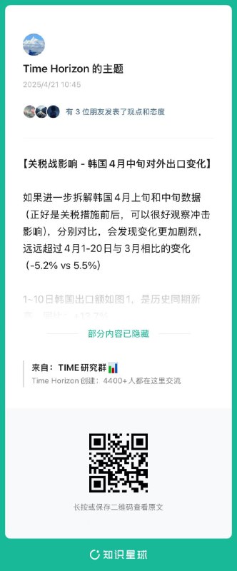 韩国海关刚公布了本月1-20日的进出口贸易数据，这应该是全球首个出炉的关税措施后时段的贸易数据了，将其与之前公布的4月1-10日出口数据对比分析，可以直接观察到特朗普关税政策的早期实质性影响和冲击
