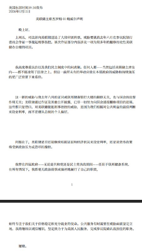 鲍威尔的声明，堪比求救信号