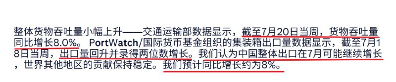 7月高频数据显示出口继续稳中向好