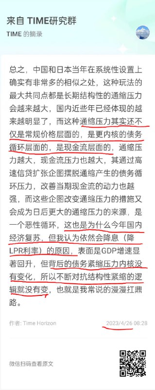 4月中旬时，1季度超预期的宏观数据出炉后，各界乐观情绪爆棚，国内外各机构纷纷上调GDP增速预期，我当时就分析最快二季度依然可能降息，因为虽然表面看一季度GDP增速超预期，但结构性通缩逻辑没变