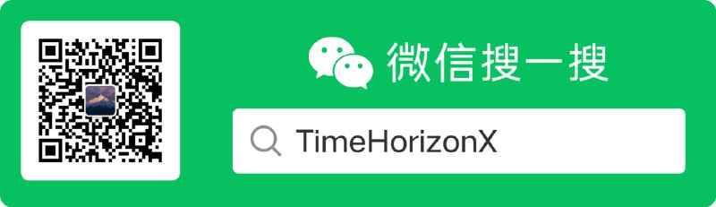 新公众号：TimeHorizonX，欢迎关注~
