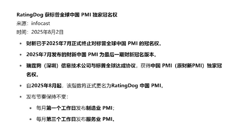 财新PMI → 瑞霆狗PMI，简称狗P未来对话场景演示：A：上个月的狗P数据出了吗？B：出了，50.1，回到荣枯线上方，比上月涨了0.6个点
