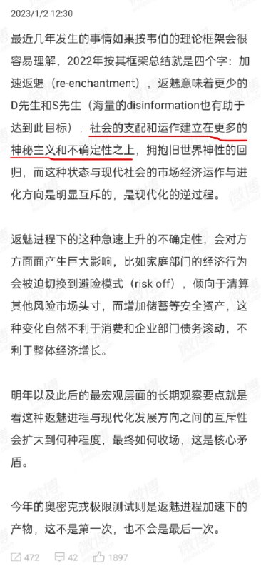 去年年底写的主题，按韦伯的祛魅和返魅的框架去理解，就能明白当下发生的很多事情的背后逻辑