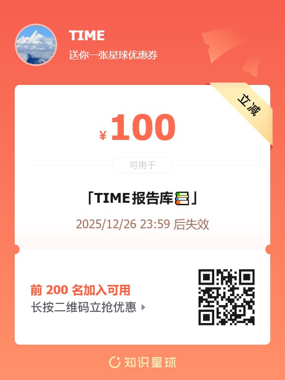 【TIME报告库限时优惠】TIME报告库已运营3年多，超过1000天，这里给TG频道的朋友送一波限时大额优惠券
