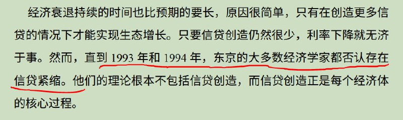 到了1993~1994的时候，东京大部分经济学家依然否认存在紧缩