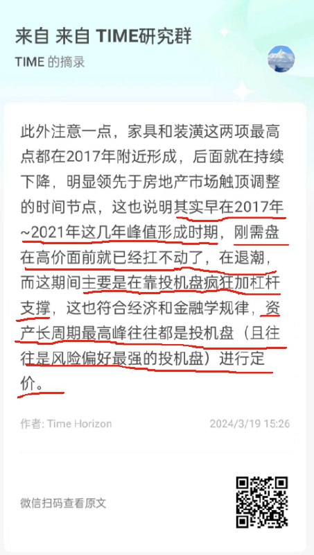 2016年前，实际居住需求（首套+改善）占比长期在70%以上，投资需求占比只有20%+，2016年暴力加杠杆后，投资需求占比激增，到2018年占比首次超过50%，如图1，也就是说当年超过一半的购房需求都是赌房价大幅上涨的人冲进去所形成的，这部分人风险偏好最高，用的杠杆往往也比实际自主购房者激进的多，上个月我还专门谈到过这个规律（图2 ），其实很多领域长周期价格变化都符合这个规律