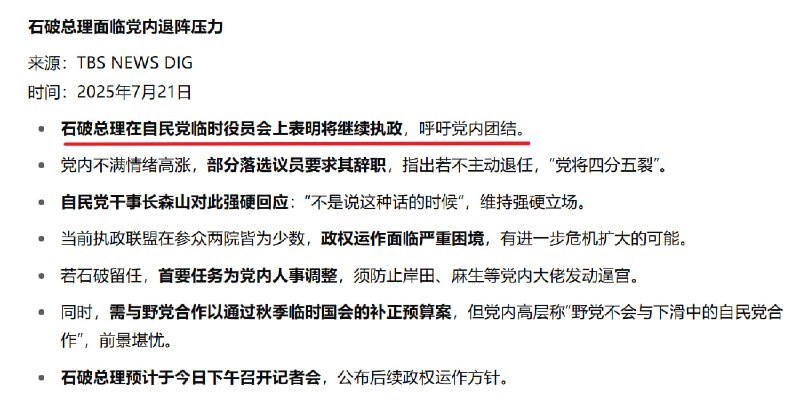 石破茂压力很大，但坚持为人民服务