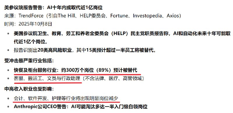 美国参议院的评估，AI将让全球新增1亿灵活就业人口