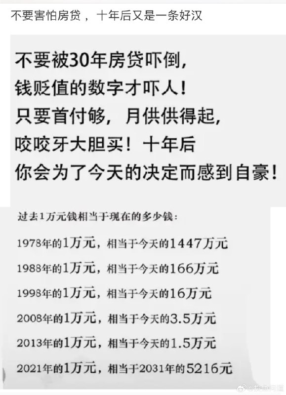 2018年的时候，铺天盖地都是图1这种叙事，印象极深，核心思路就是钱要不值钱了，要大通胀了，再不买房以后就永远买不起了，以此恫吓居民部门暴力加杠杆，利用了大部分人不够了解现代货币派生机制的缺陷