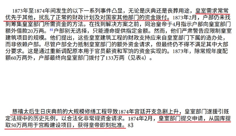 一些中国近现代史与财政知识的重要交集一些中国近现代史与财政知识的重要交集