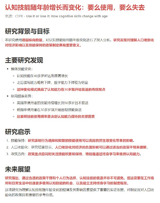 新的研究验证了一个经验主义洞察，就是人的技能越经常使用，越有助于减弱生理性的衰退进程