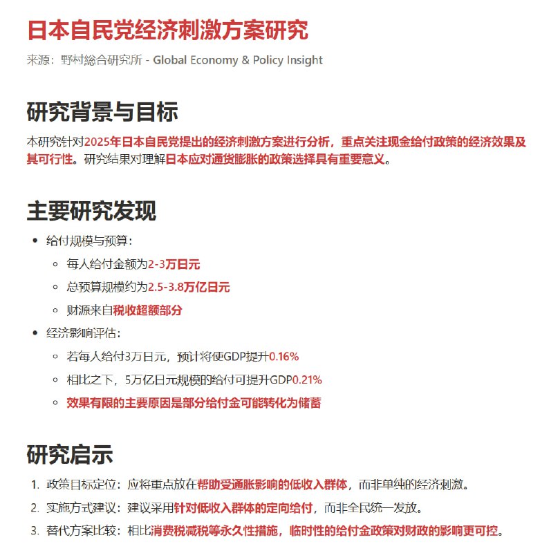 JP新一轮“打钱”又在酝酿中