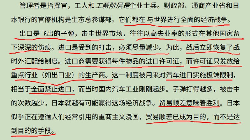 日本战后的重商主义延续了战场思维：“出口是飞出的子弹，击中世界市场