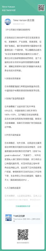 中日卸鼎前的主要状态和关键因素差异的对比分析