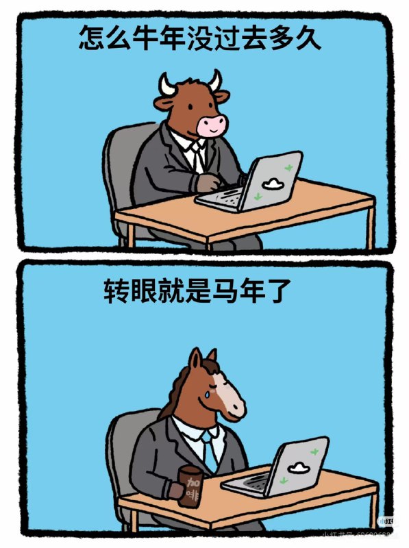 马年还没正式到来，但牛马艺术已经抑制不住了，开始不断涌现了