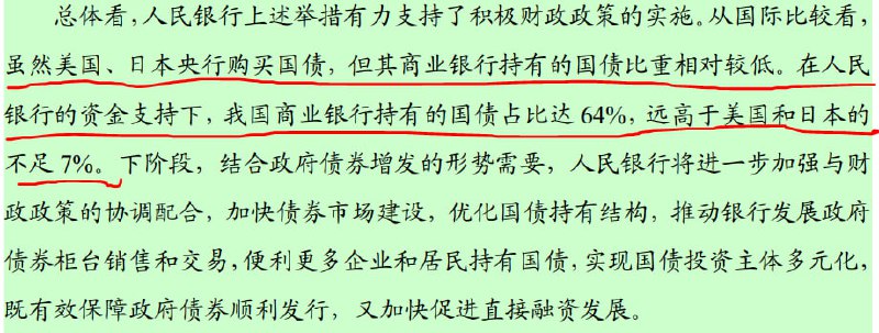 央行最新的三季度报告中的这段话，其实就间接解释了为什么中国不用搞类似美国，日本那样的典型性QE