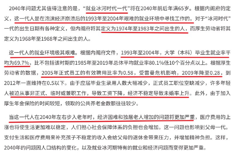 日本最倒霉的一代人，就是“就业冰河一代”，主要是70后，大学一毕业刚好遇到大卸鼎，全职工作都难找，年轻人被迫找临工，做兼职，要么在家死宅啃老，收入低