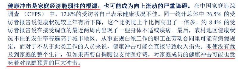 预防健康冲击是保障力度欠缺下，居民部门长期维持超高储蓄率的重要原因之一（也许没有之一）