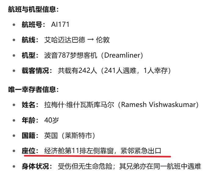 唯一幸运儿，坐在紧急出口附近