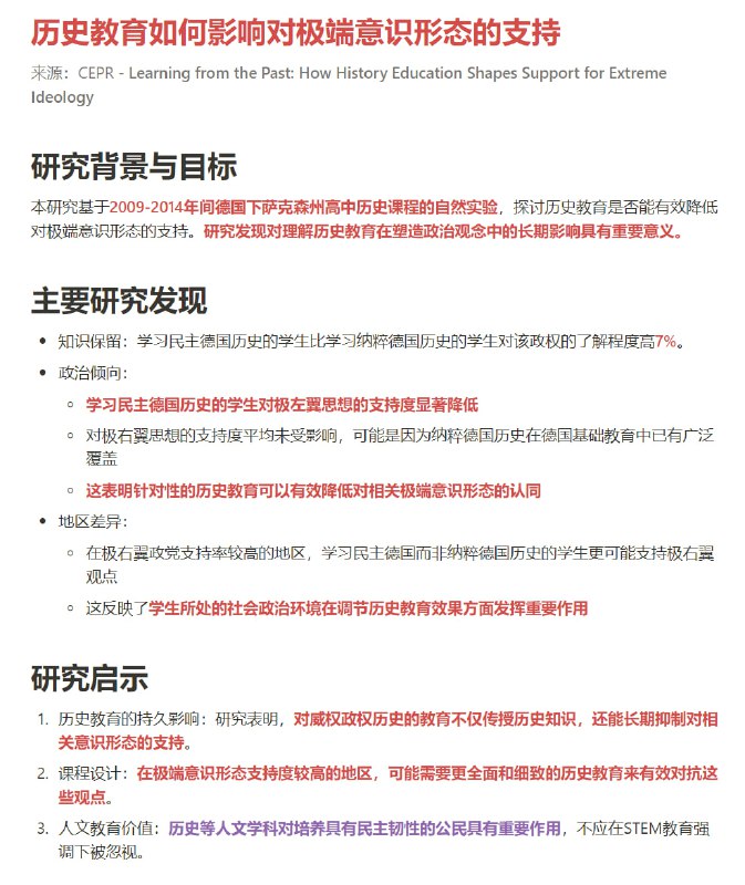 历史和人文教育对抵御极端意识形态非常重要性