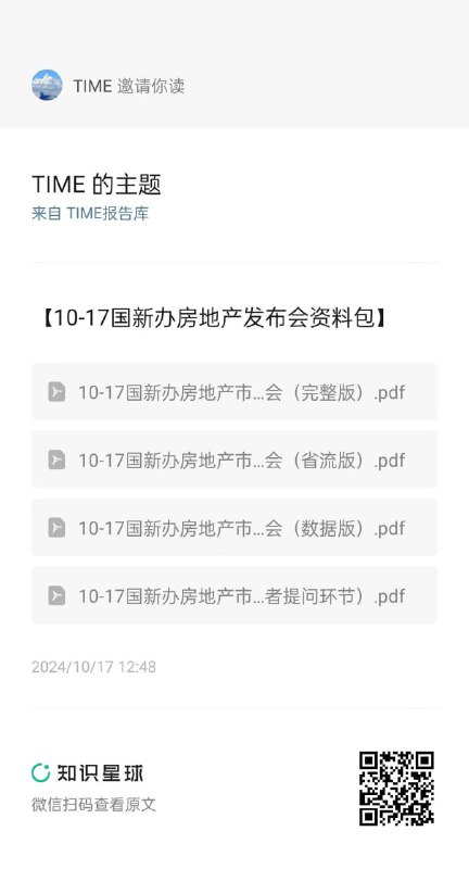 整理出的国新办房地产市场发布会的部分数据