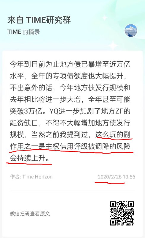 考虑到近期发生的事情（地方债发行破纪录，且PBOC扩表支持地方债滚动），穆迪下调评级展望并不惊讶，在情理之中，在2020年我就提到过，地方继续大幅加杠杆，地方债的持续大幅膨胀，被下调主权信用评级的风险会不断上升