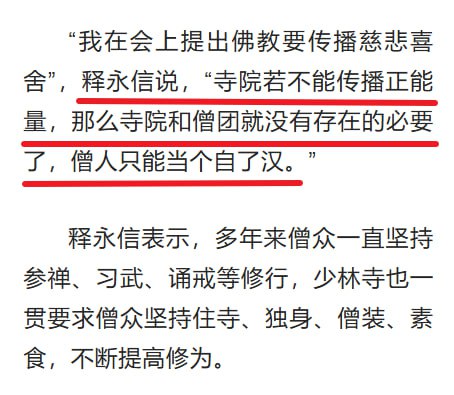 之前也是正能量#释永信育有私生子#   #释永信与多名女性保持不正当关系#