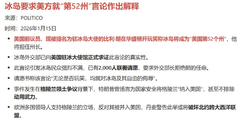 格陵兰未平，冰岛又起