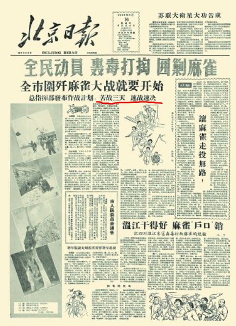 当年的麻雀清零战，口号是“苦战三天，速战速决”，结果3年也没清完，1960年被迫放弃