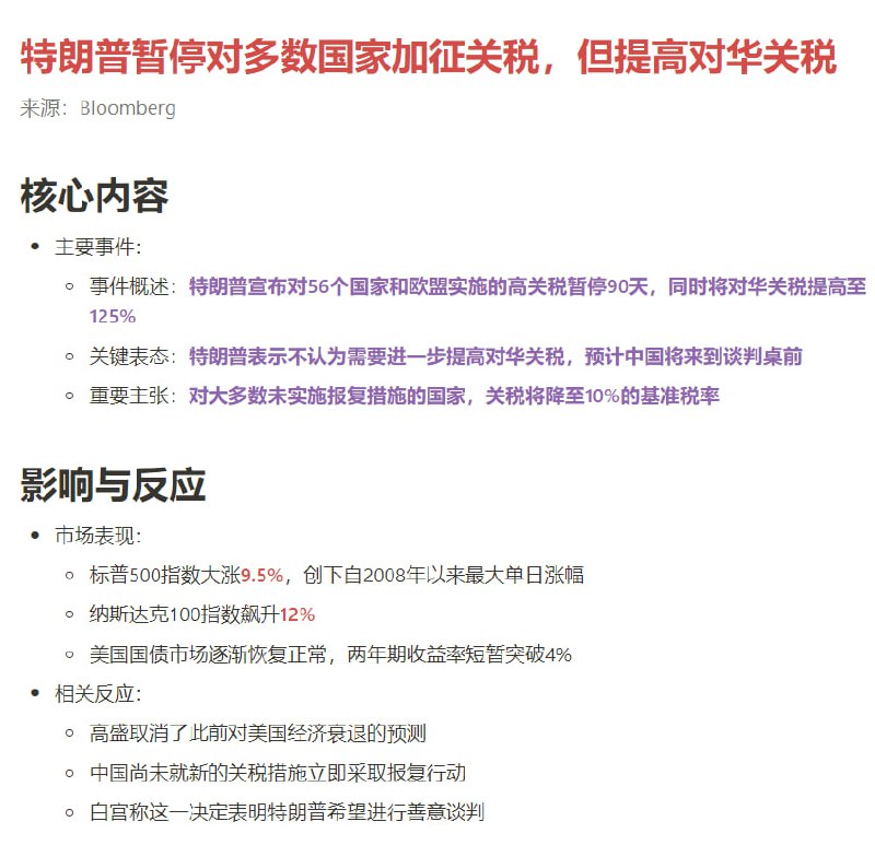 懂王新烙饼   大部分暂停90天