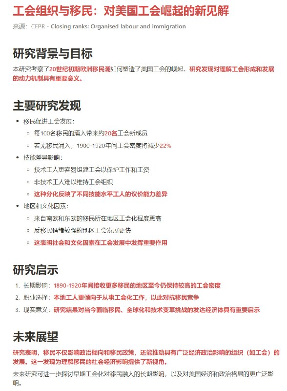 美国早期移民与工会的研究