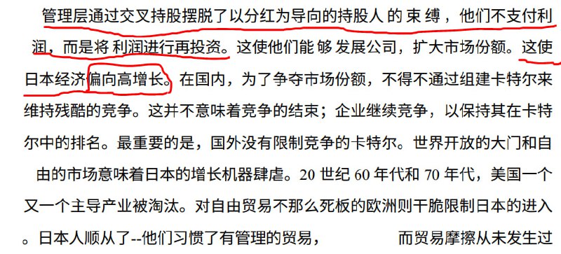 红线这句“他们不支付利润，而是将利润进行再投资”，看似很简单的一句话，其实就是整个超级重商主义运作的核心逻辑，所有系统性设置都是围绕这句话展开的