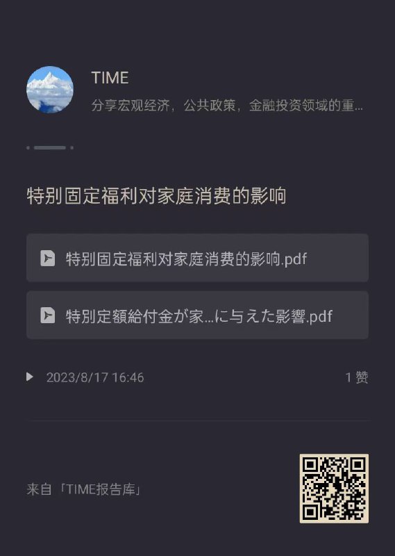 日本2020年疫情早期每人发过10万日元，最近研究报告揭示了那波直接现金纾困的效果，结果显示消费提升效果显著，发钱后的消费增加效果如图1，按收入把人群分为3组，收入最低的那组的消费提振效果最明显，接近上面两组的一倍，如图2，结果表明同样是发10万日元，对低收入群体的福利支持和消费改善效果是最好的，这和欧洲的一些研究结果基本吻合，也符合经济学中的边际消费倾向和消费函数规律