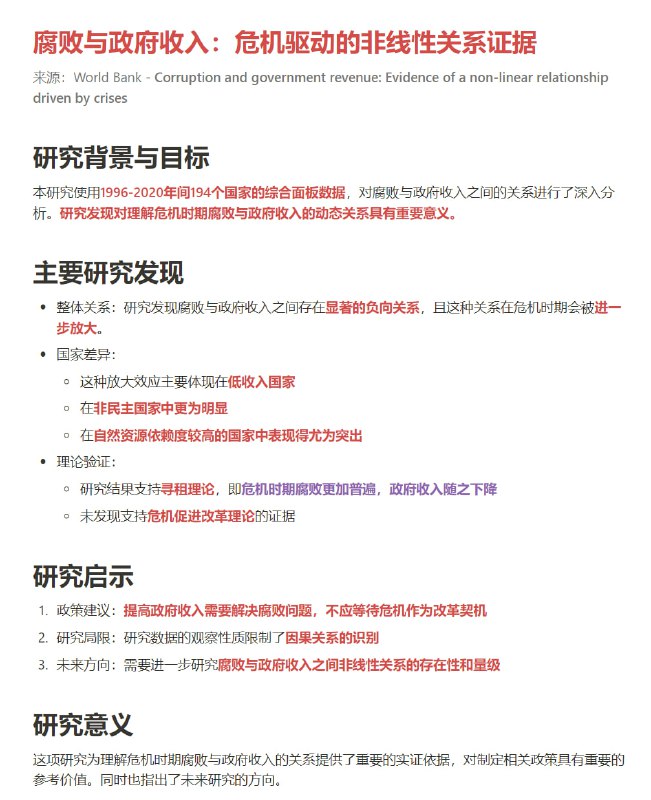 越危机，致胜联盟的攫取性越强，会导致ZF收入下降，财政政策更加趋于顺周期性