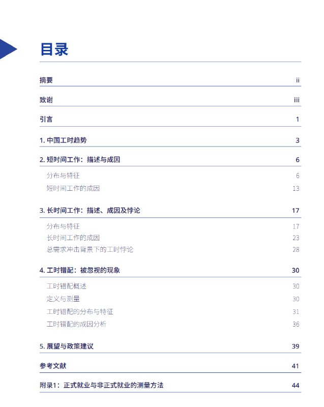 “超过50%的城市劳动力每周工作时间超过48小时