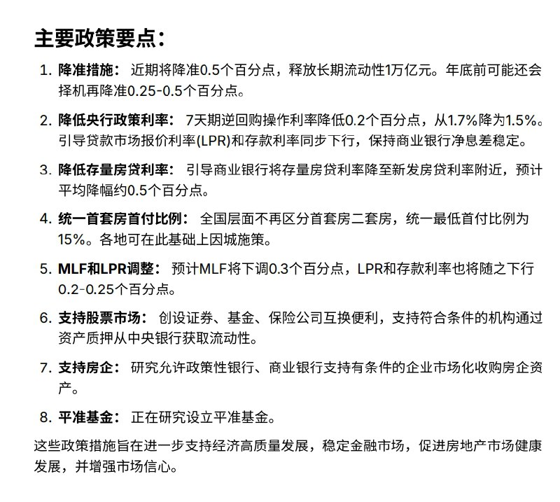 今天的政策要点整理