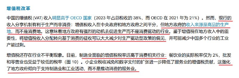 从税收制度上（图中红线）深入理解我说的“系统性设置”